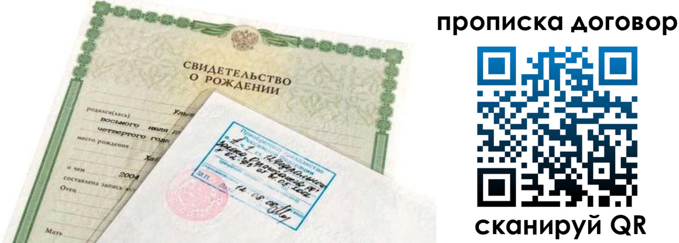 прописка в квартире в Благовещенске