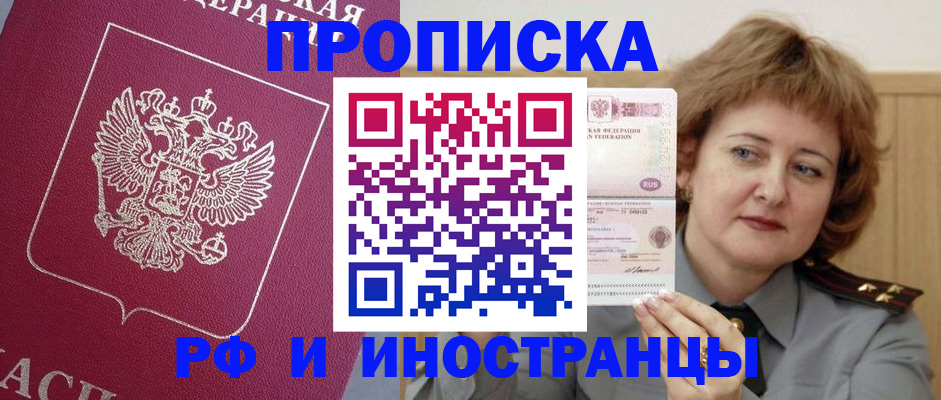 миграционный учет в Благовещенске