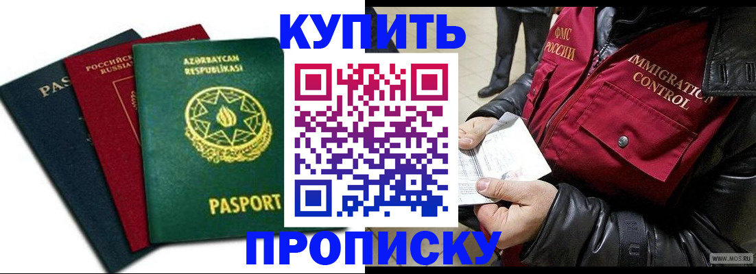 временная регистрация собственник в Благовещенске