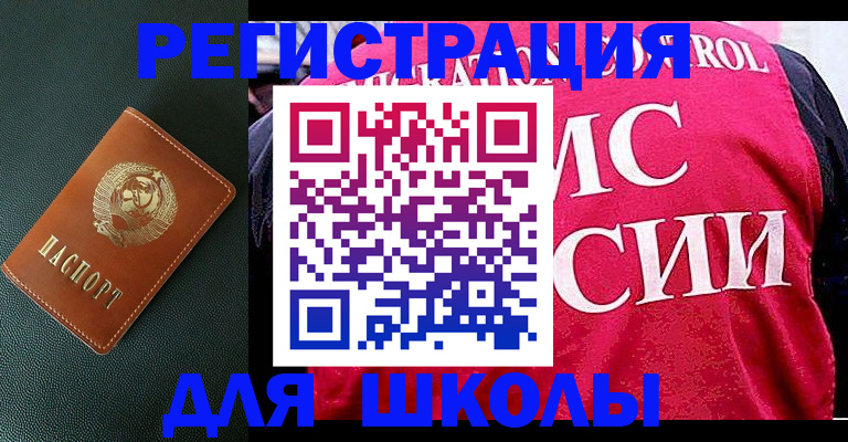 прописка законно в Благовещенске