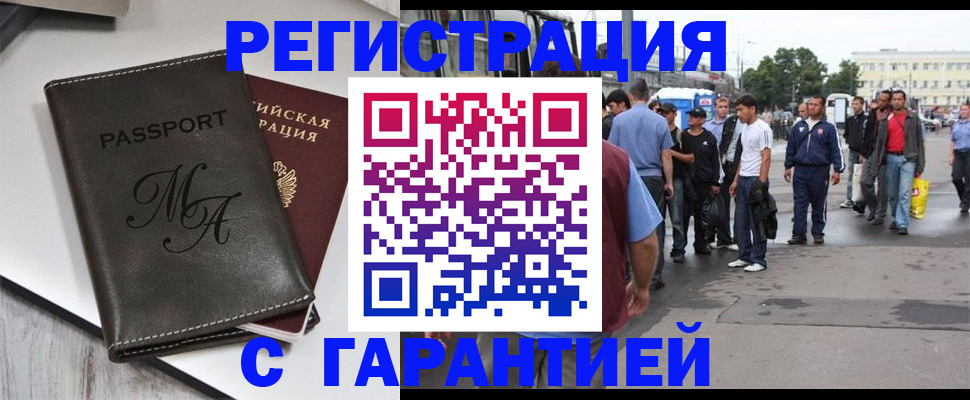 временная регистрация собственник в Благовещенске