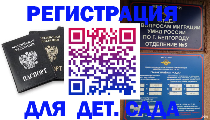 временная регистрация купить в Благовещенске